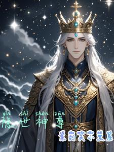 隐世神尊开局收养奴隶娇妻免费阅读顾长仙