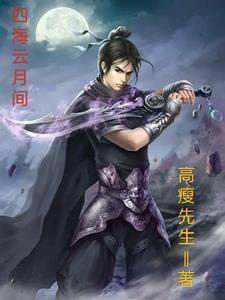 四海为家爱云游是什么生肖