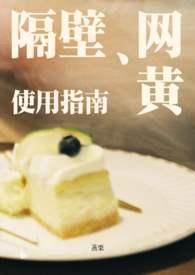 隔壁片段