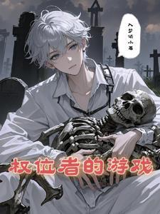 权游最强