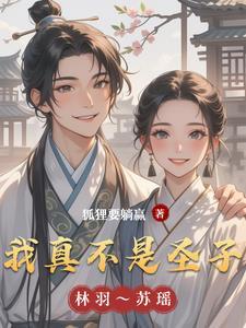 我真不是圣子贴吧