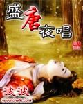 盛唐夜唱哪一年发行的