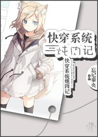 快穿炖肉记txt