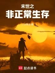 末世之非常类组员