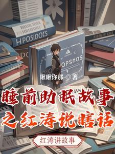 鬼怪狐仙故事