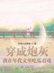 我在年代文里当炮灰七零