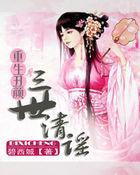 重生丑妃是什么电视剧