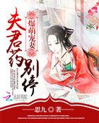 暴君萌宠夫人打脸