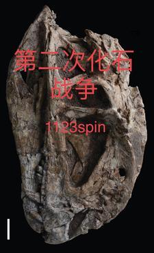 化石战争的主角是谁