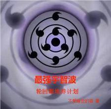 宇智波一打五