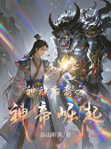 神族的后代
