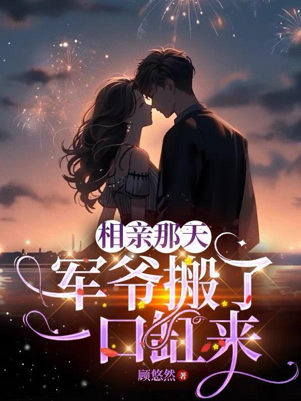 相亲是军人