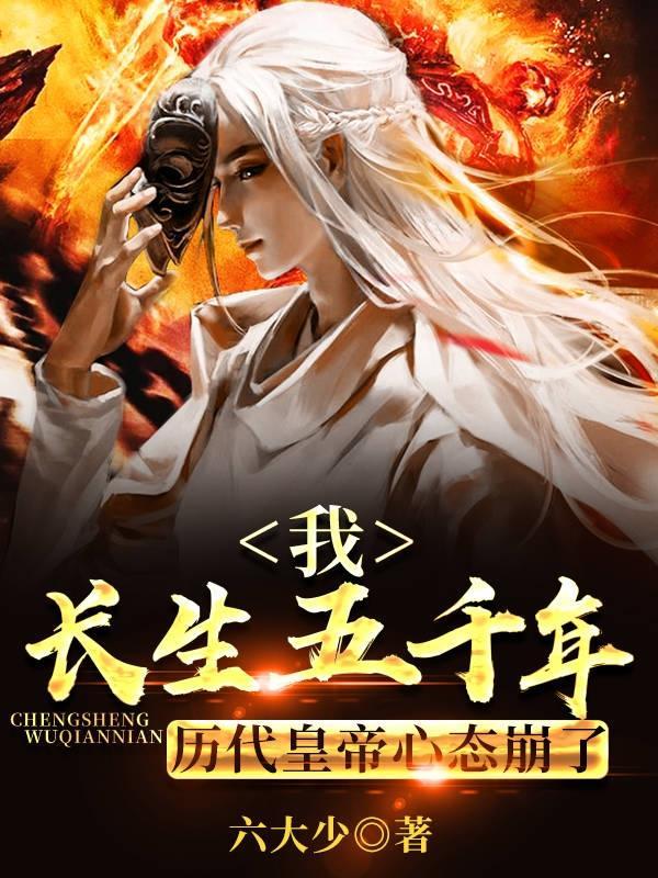 长生五千年全文免费阅读洛尘