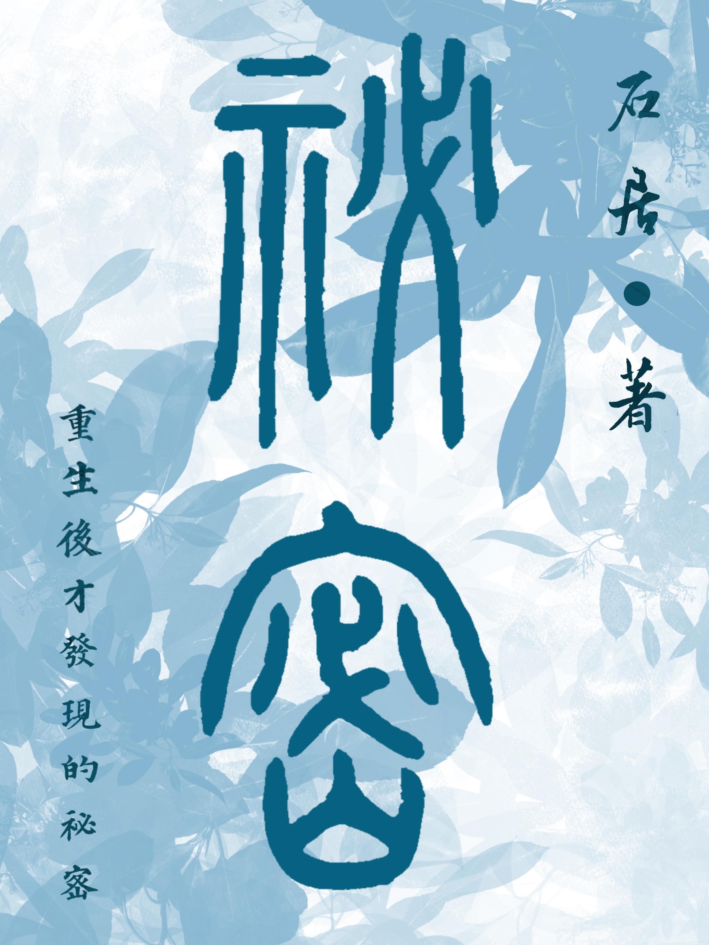 重生后才知道男主爱她