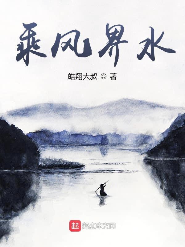 界水则止