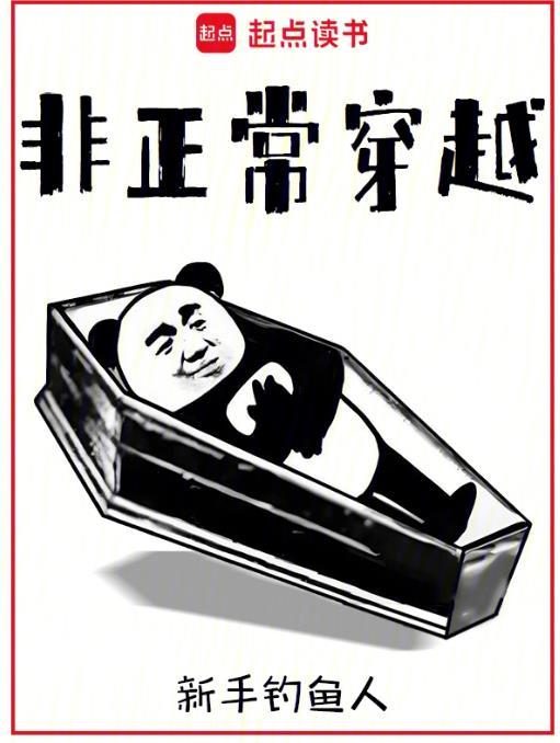 非正常穿越TXT