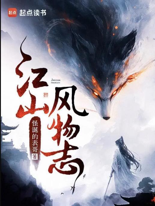 江山风物志精校无错版