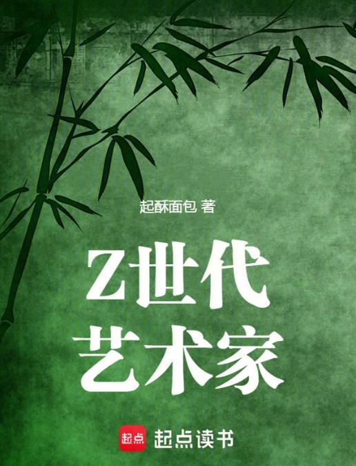 z世代艺术家抖音