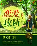 网王之爱豆