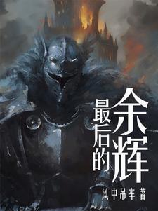 湮灭深度解析