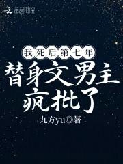 我死后的第十年全文阅读