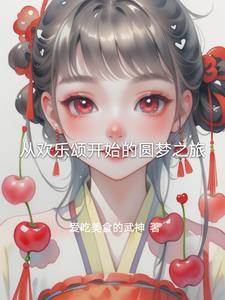 从欢乐颂起做收租