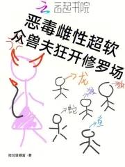 众兽夫狂开修罗场在线观看