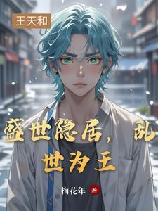 盛世什么乱世