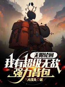 无限法则背包键