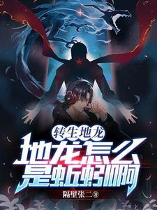 地龙的再生功能