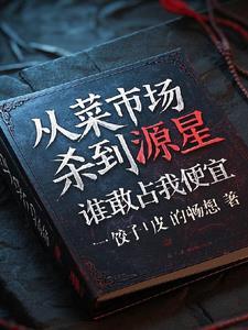谁敢占我便宜了