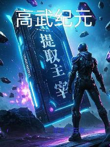 高武中境界划分