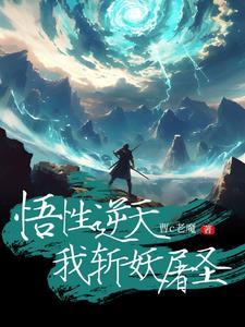 洪荒我以法则证道txt