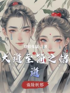 大道至简 悟在天成意思