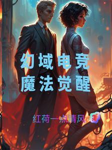 魔域幻兽起源觉醒