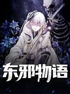 东邪剧照