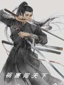 祸害一方指什么生肖