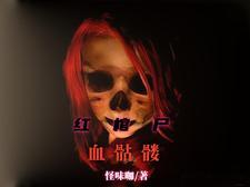 出马仙讲座视频
