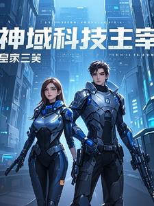 群星主宰科技怎么获得