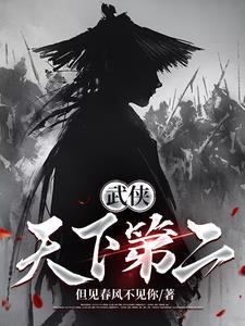 武侠世界天下第一
