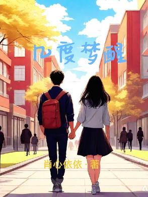 梦殇几度