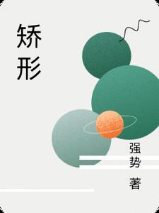 矫形器的使用目的