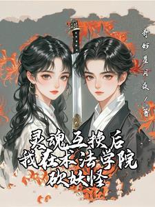 灵魂互换怎么办