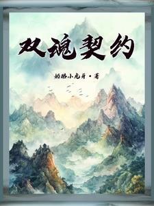 双魂一体的漫画