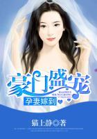怀孕后嫁入豪门
