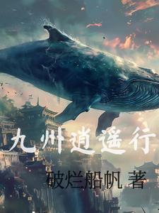 逍遥九天飞