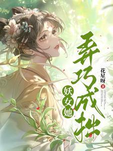 女妖精她