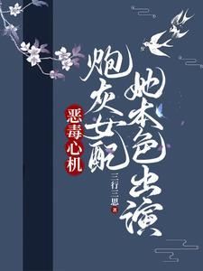 恶毒女配心尖宠全文免费