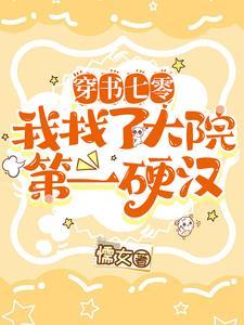 撩个军官养崽崽最新章节