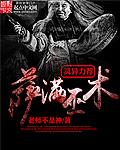 萨满巫术福晋替灾